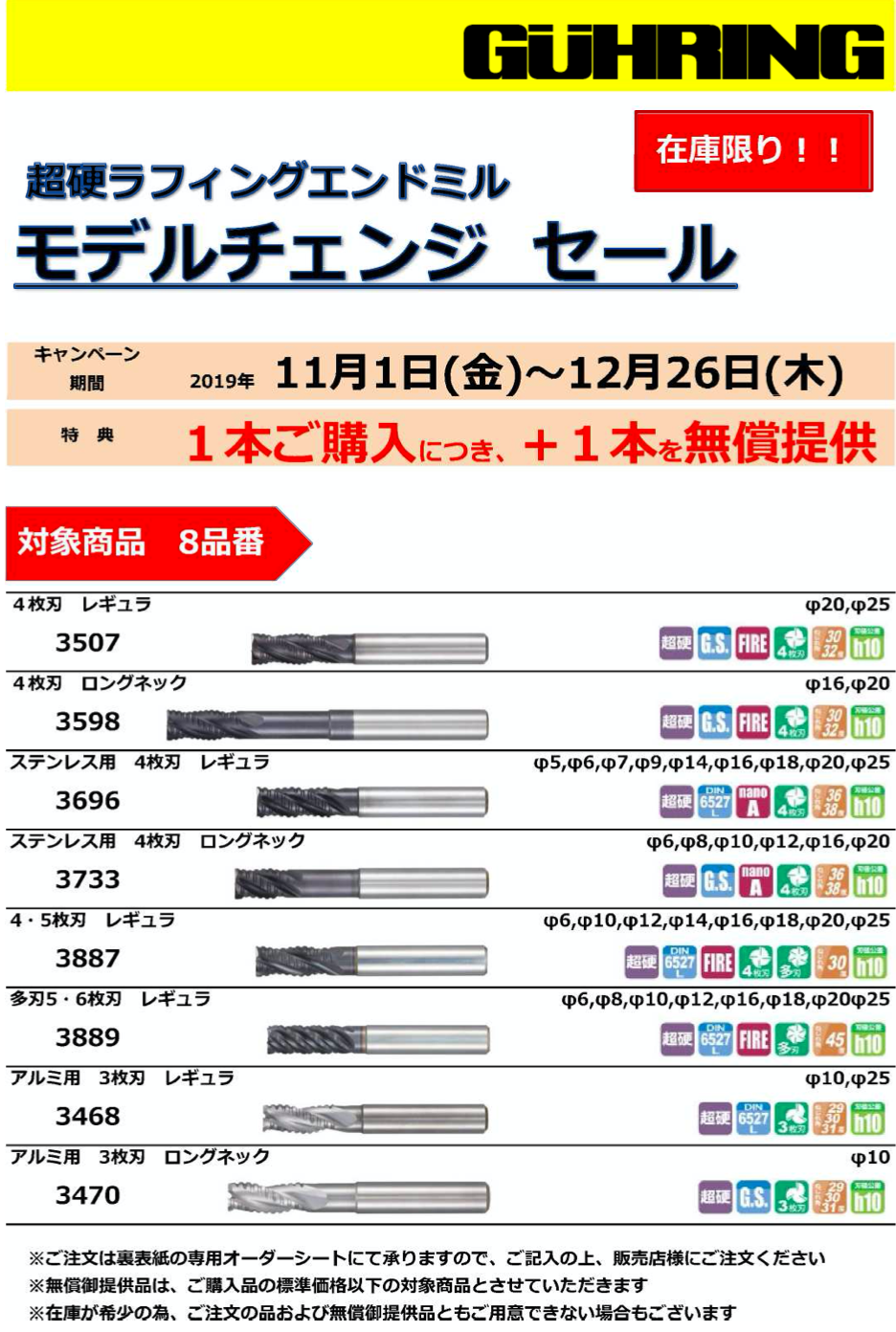 ランキングや新製品 ラフィングエンドミル 13本まとめ特価‼️