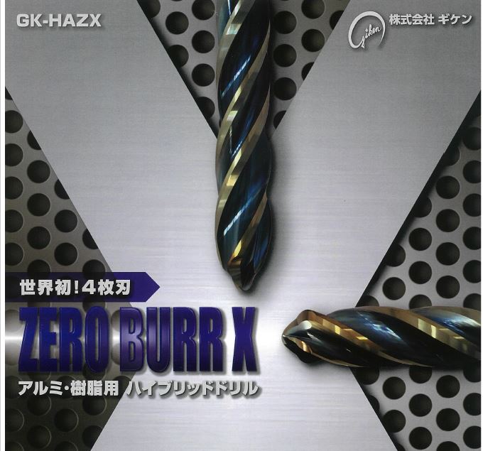 ゼロバリX GK-HAZX - 切削工具のサカイ