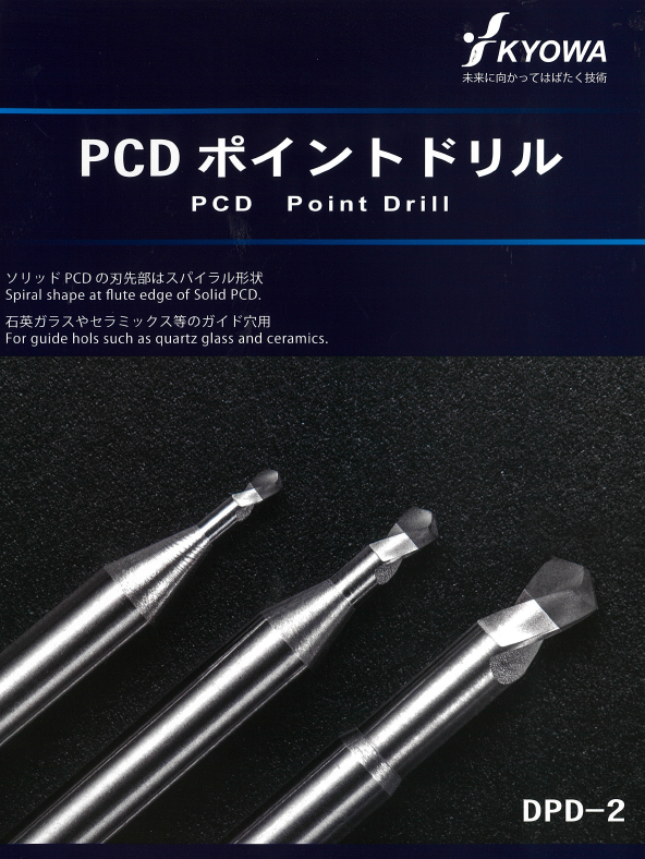 協和精工：PCDポイントドリル - 切削工具のサカイ