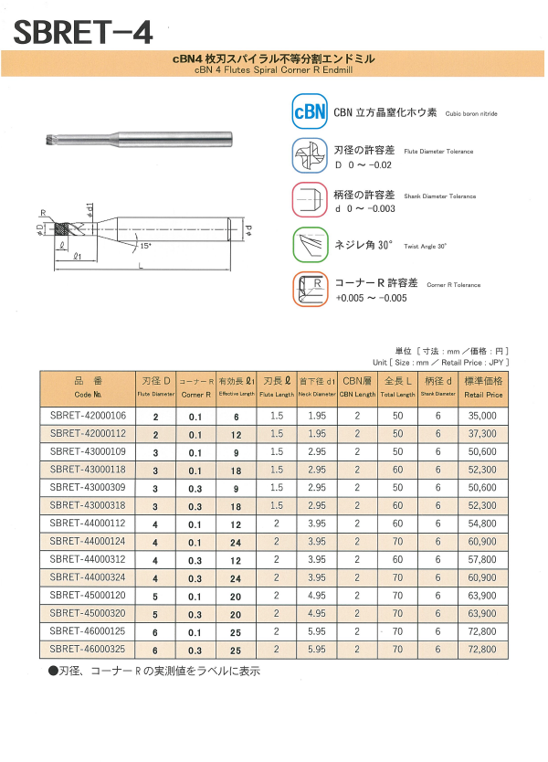 CBNスパイラル不等分割4枚刃エンドミル SBRET-4 - 切削工具のサカイ