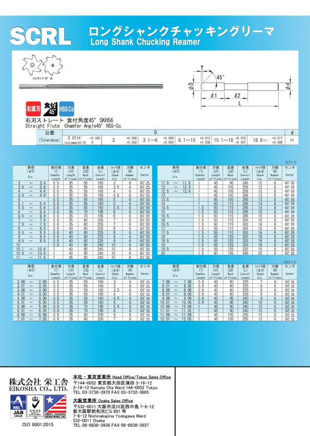 SCRL ロングシャンクチャッキングリーマ新規拡大寸法発売！ - 切削工具のサカイ