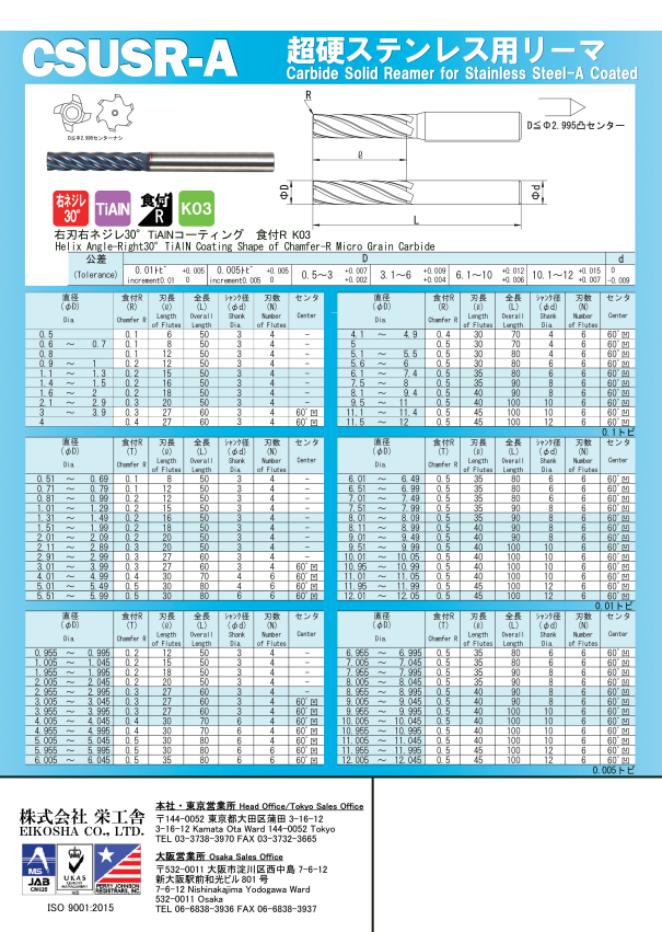 CSUSR-A 超硬ステンレス用リーマ新規拡大寸法発売！ - 切削工具のサカイ