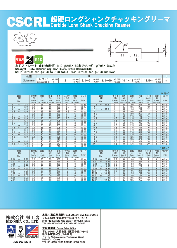 CSCRL 超硬ロングシャンクチャッキングリーマ - 切削工具のサカイ